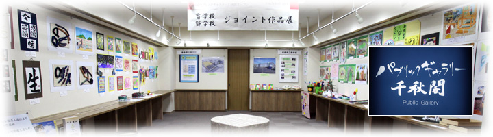魅力3 パブリックギャラリー OPEN!