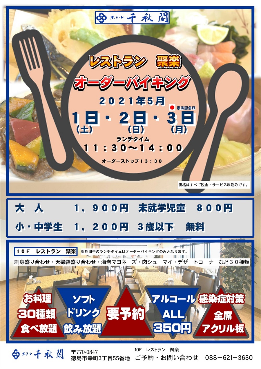 徳島駅より徒歩9分 ホテル千秋閣 公式サイト 徳島駅より徒歩9分 ホテル千秋閣 公式サイト