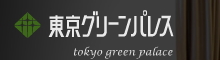 東京グリーンパレス